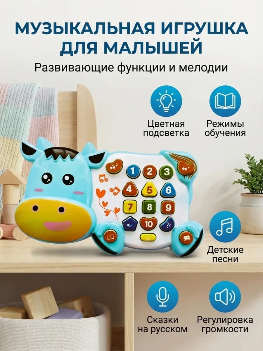 Игрушка детская музыкальная