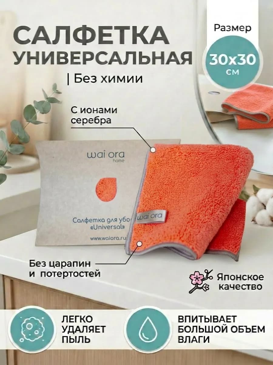 Салфетка универсальная для общей уборки