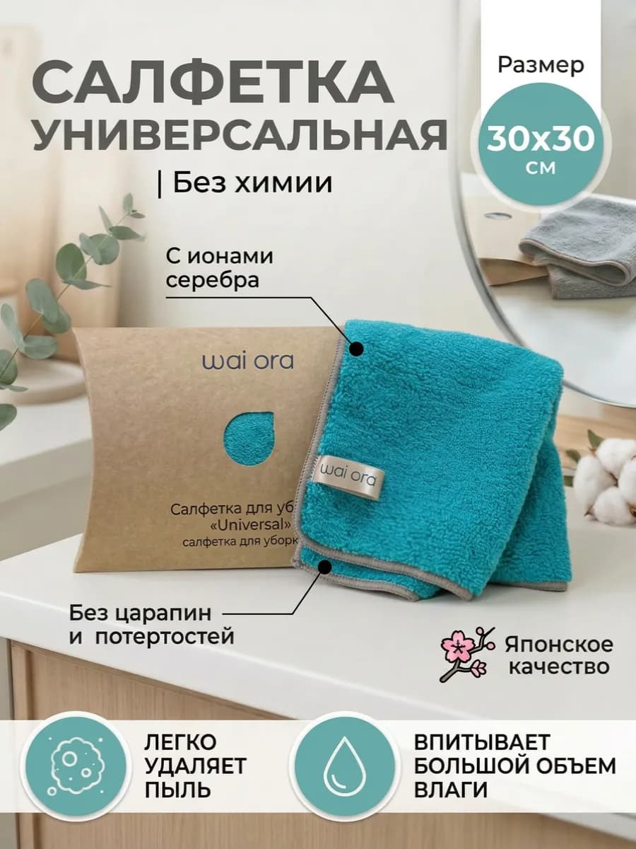 Салфетка универсальная для общей уборки