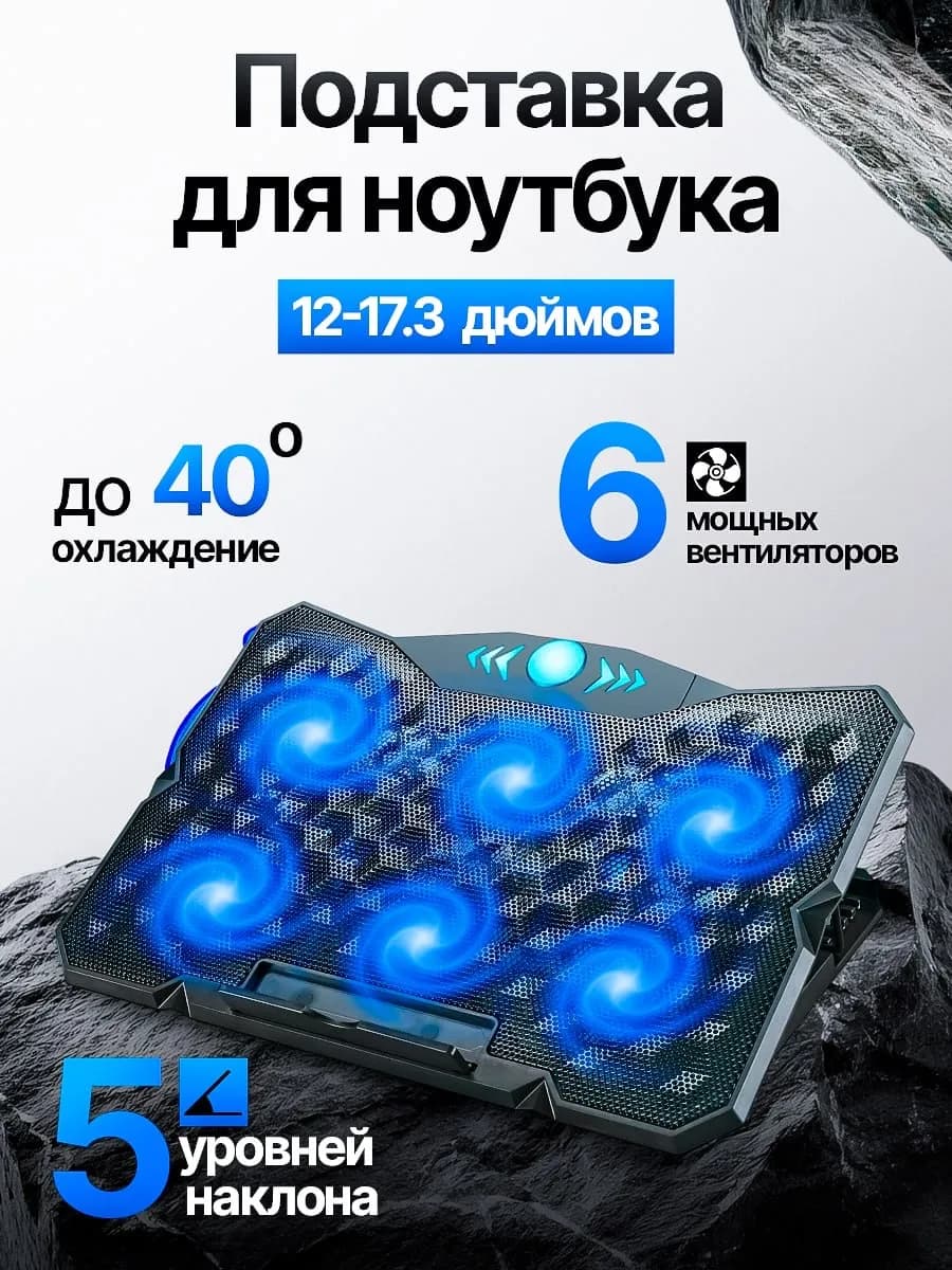 Подставка для ноутбука с охлаждением