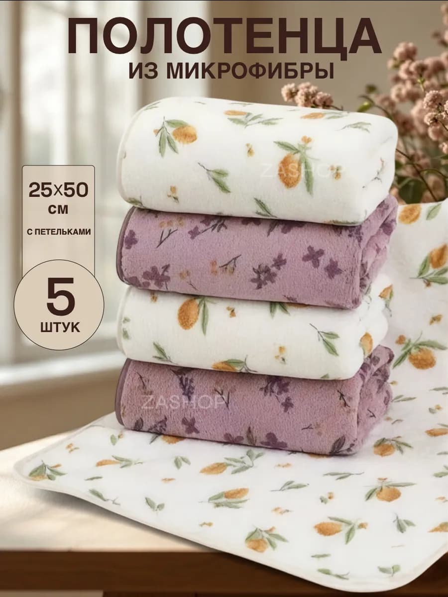 Полотенца кухонные из микрофибры набор подарочный 5 шт