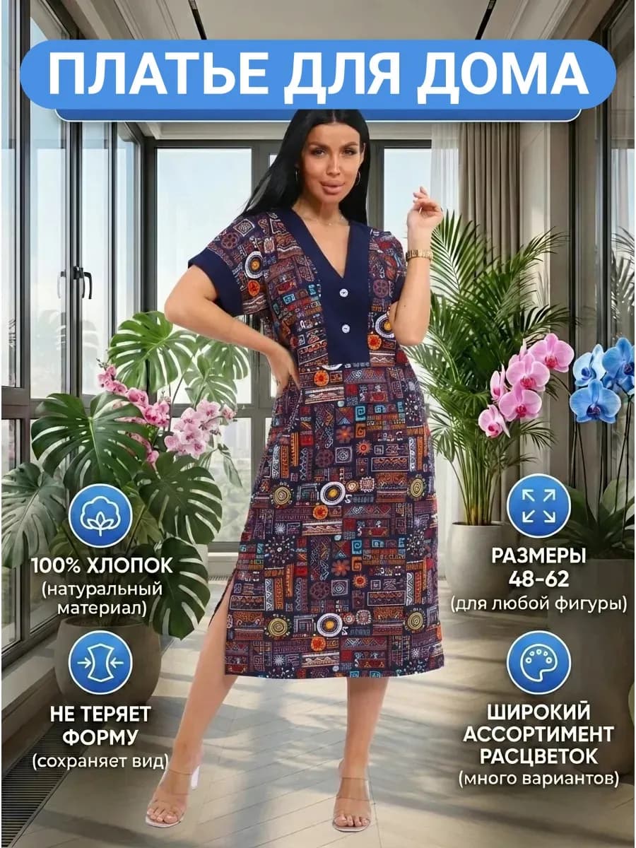 Платье домашнее хлопок больших размеров