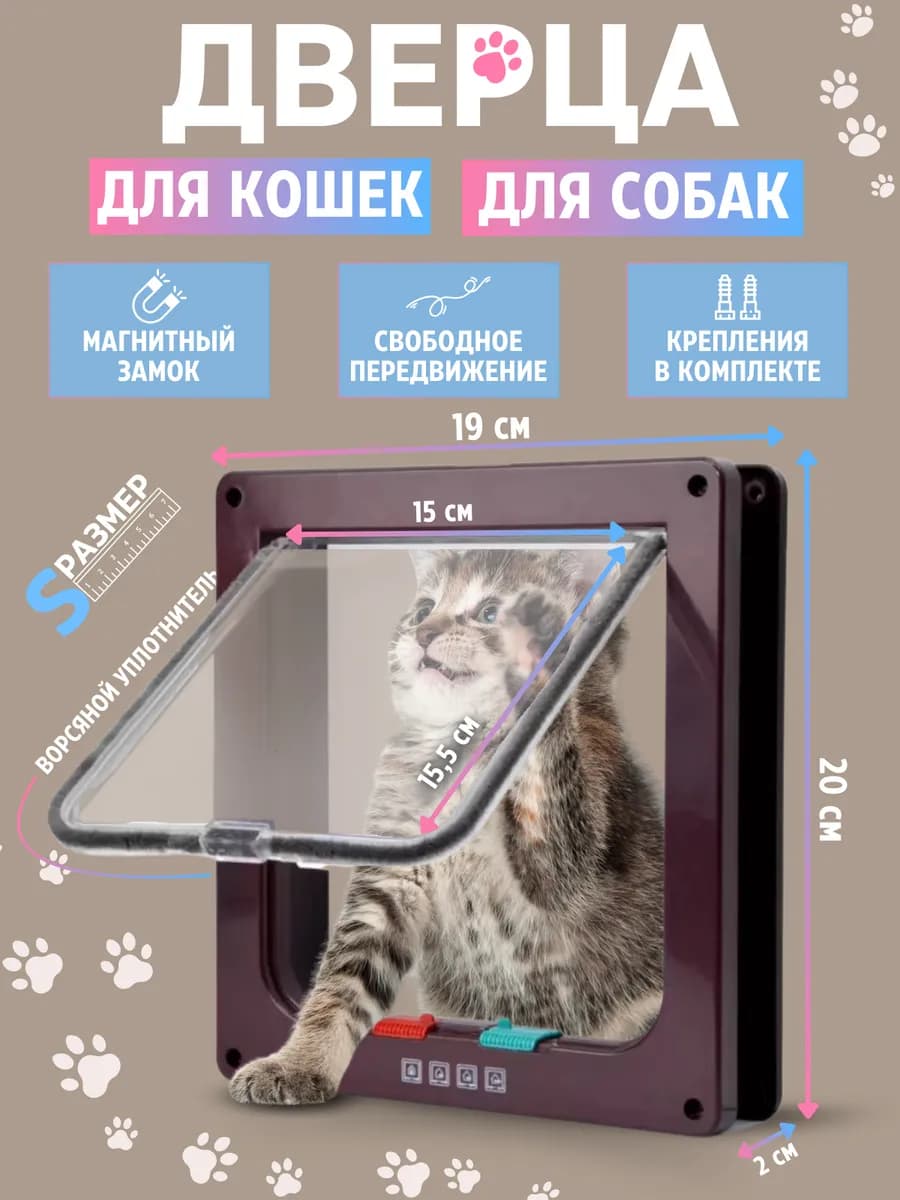 Дверца входная для животных