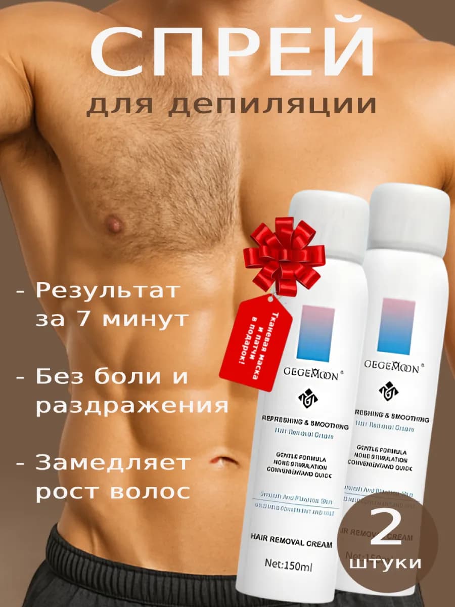 Спрей пенка для депиляции 2 шт