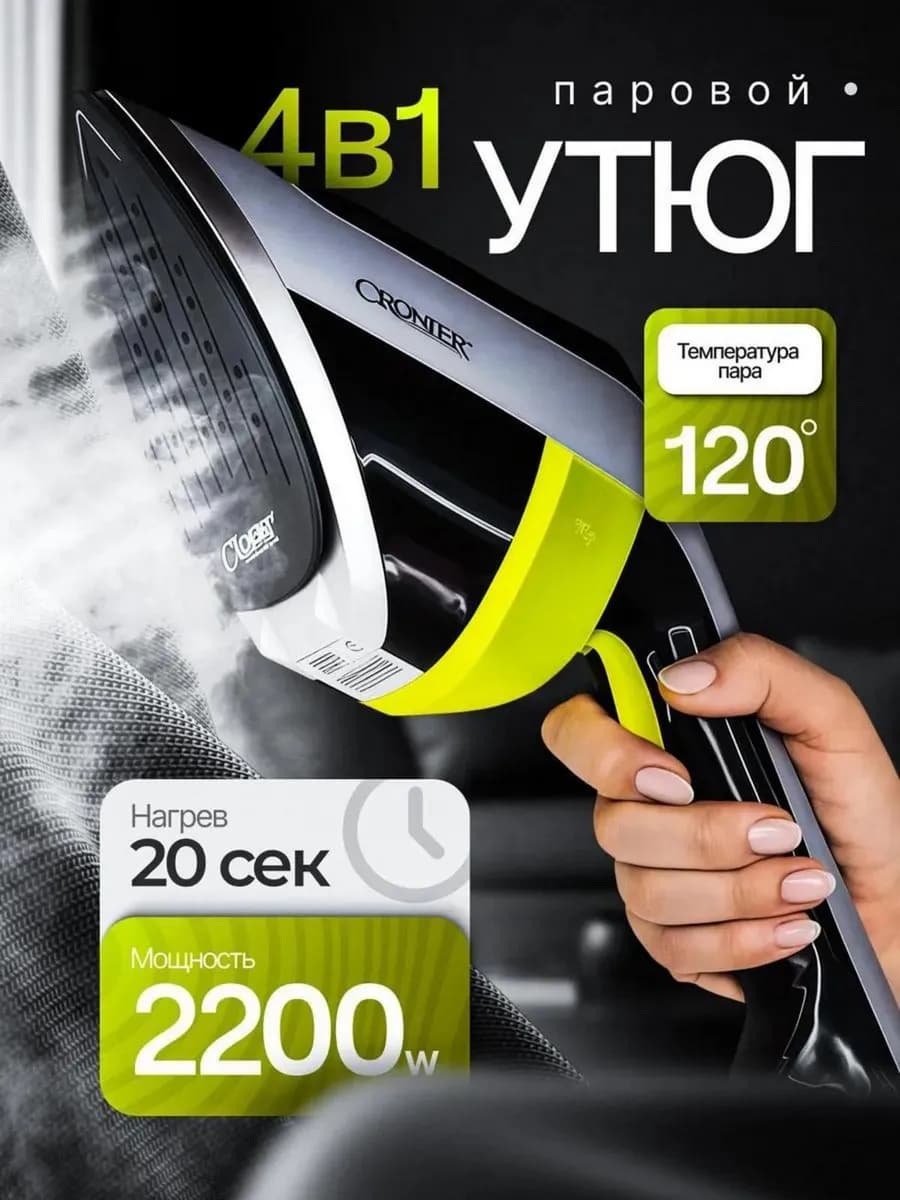Паровой утюг отпариватель для одежды мощный 2200