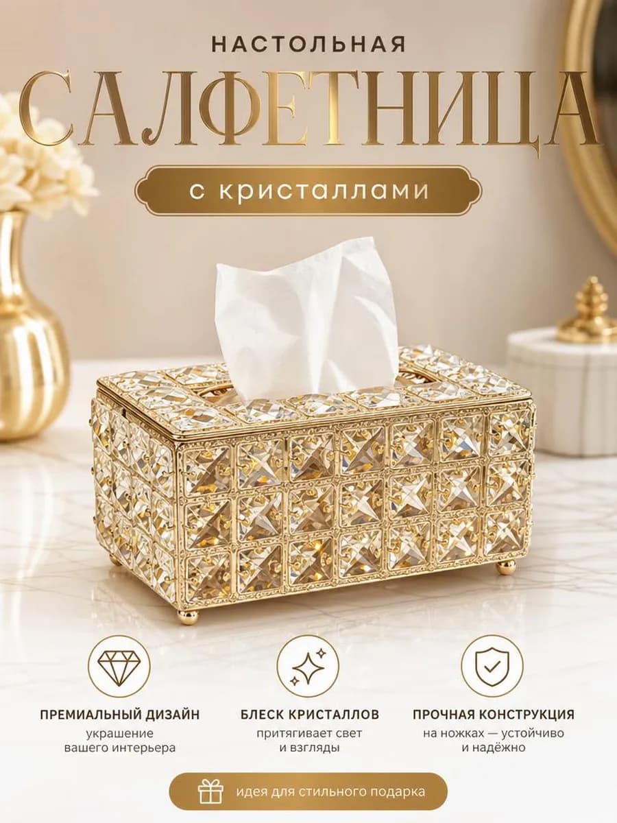 Салфетница золотая