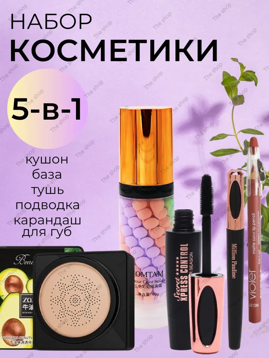 Косметические наборы для ухода в подарочной упаковке 5 1