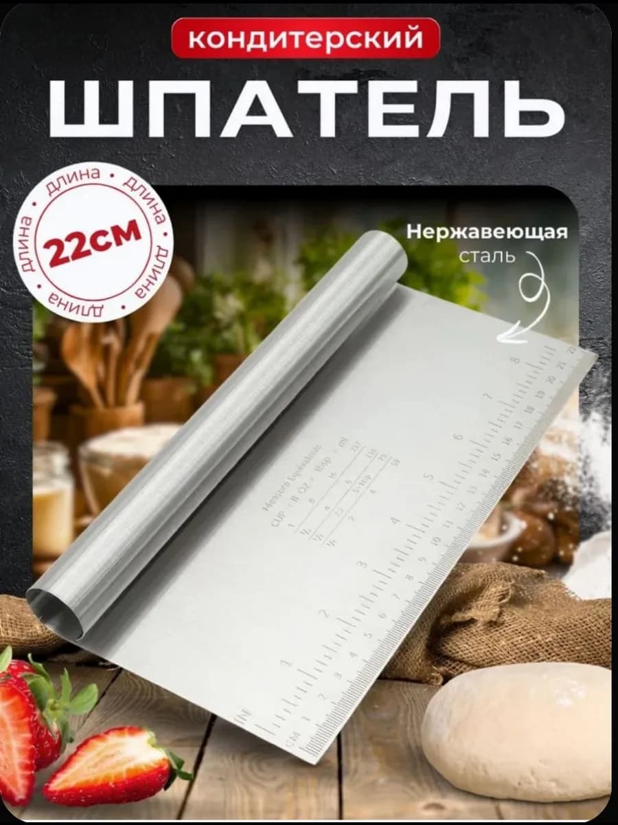 шпатель кондитерский набор для кондитера 22 см