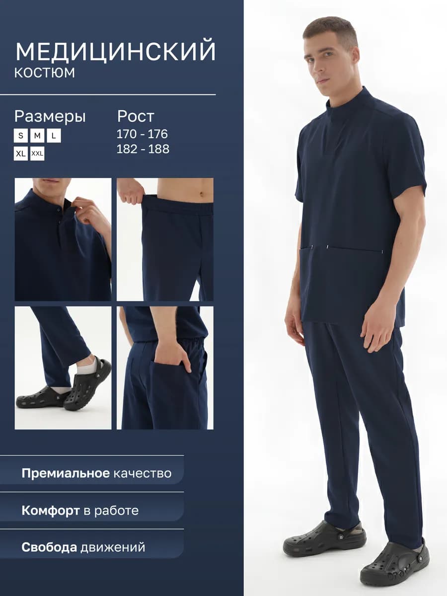 Медицинский костюм хирургический стрейч