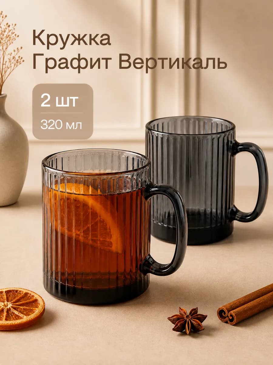 Кружка для чая 2 штуки 320 мл