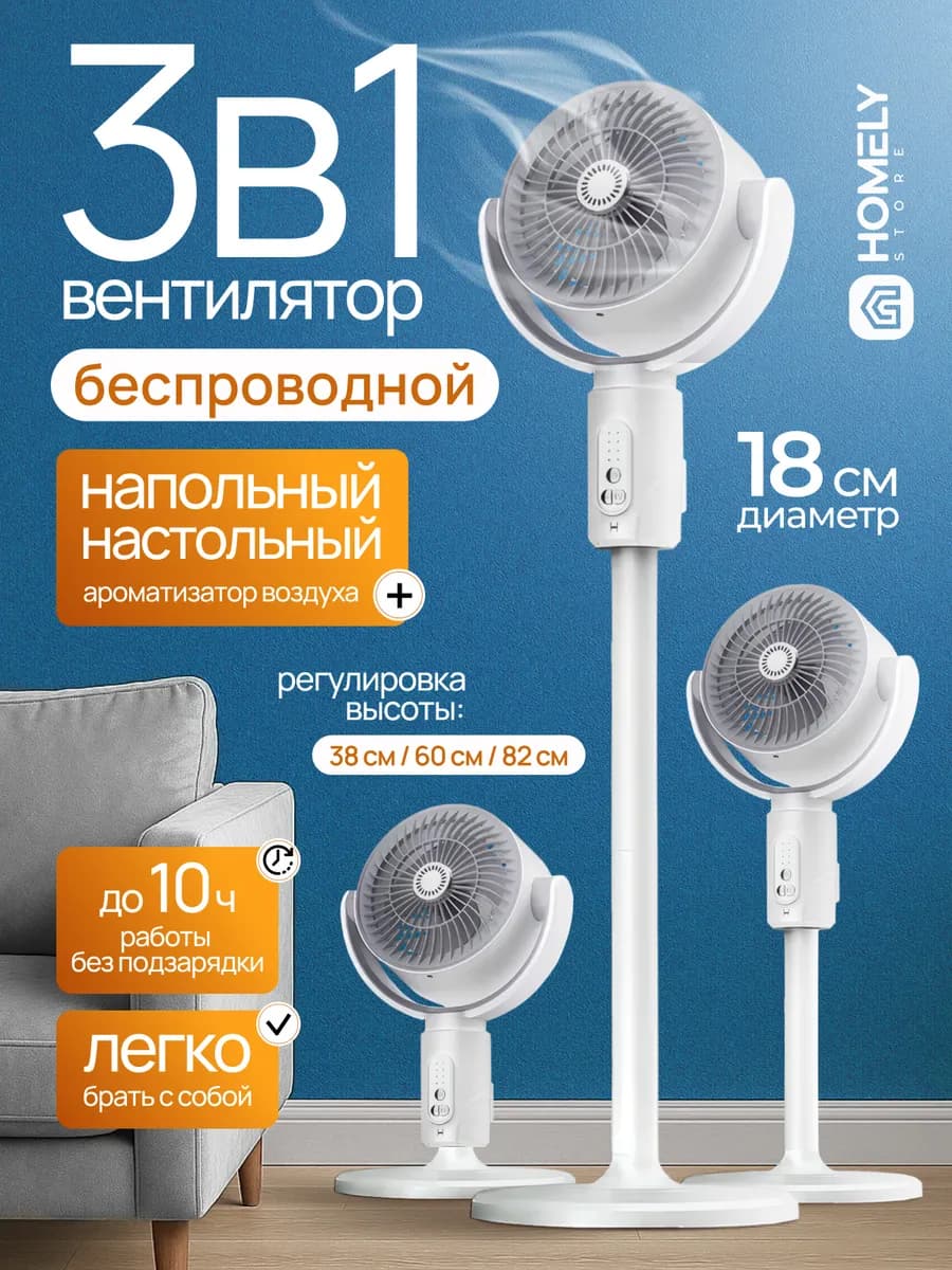 Вентилятор напольный беспроводной на аккумуляторе