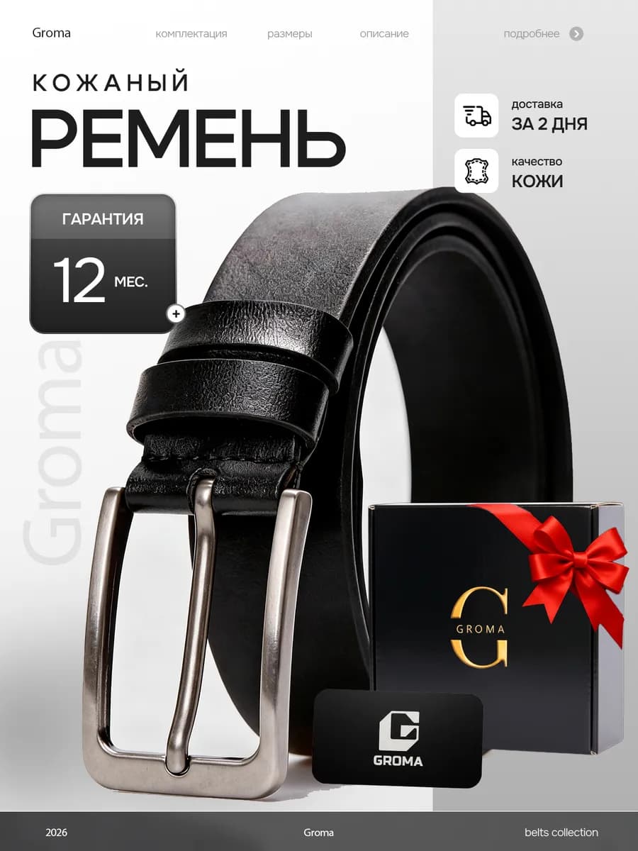 Ремень мужской, подарок мужчине на 14 и 23 февраля