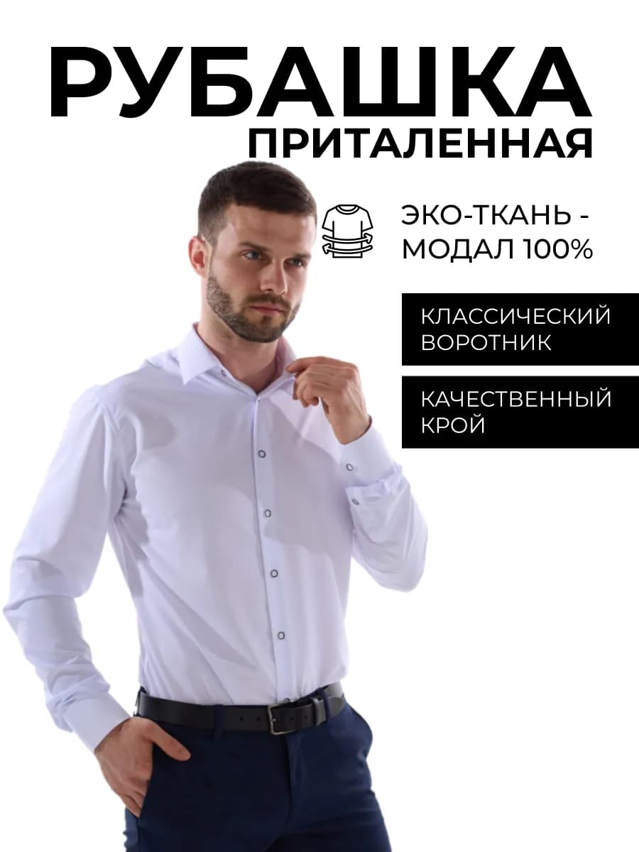 Рубашка с длинным рукавом