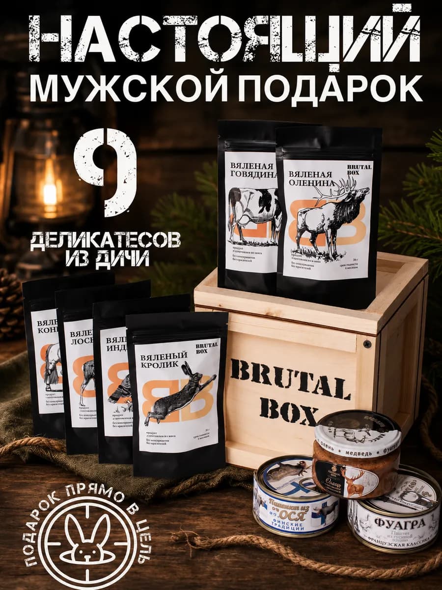 Подарочный набор мясных деликатесов