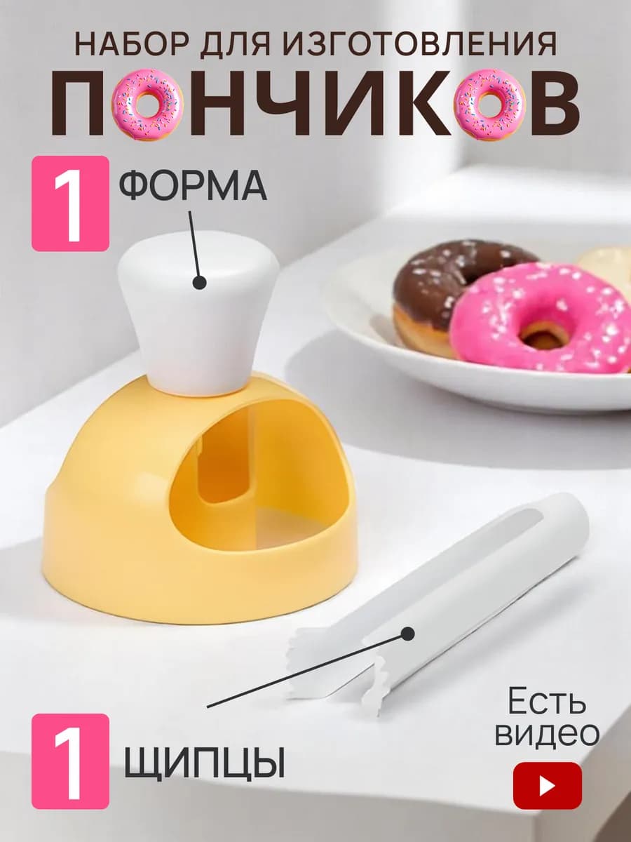 Форма для выпечки пончиков 1 шт