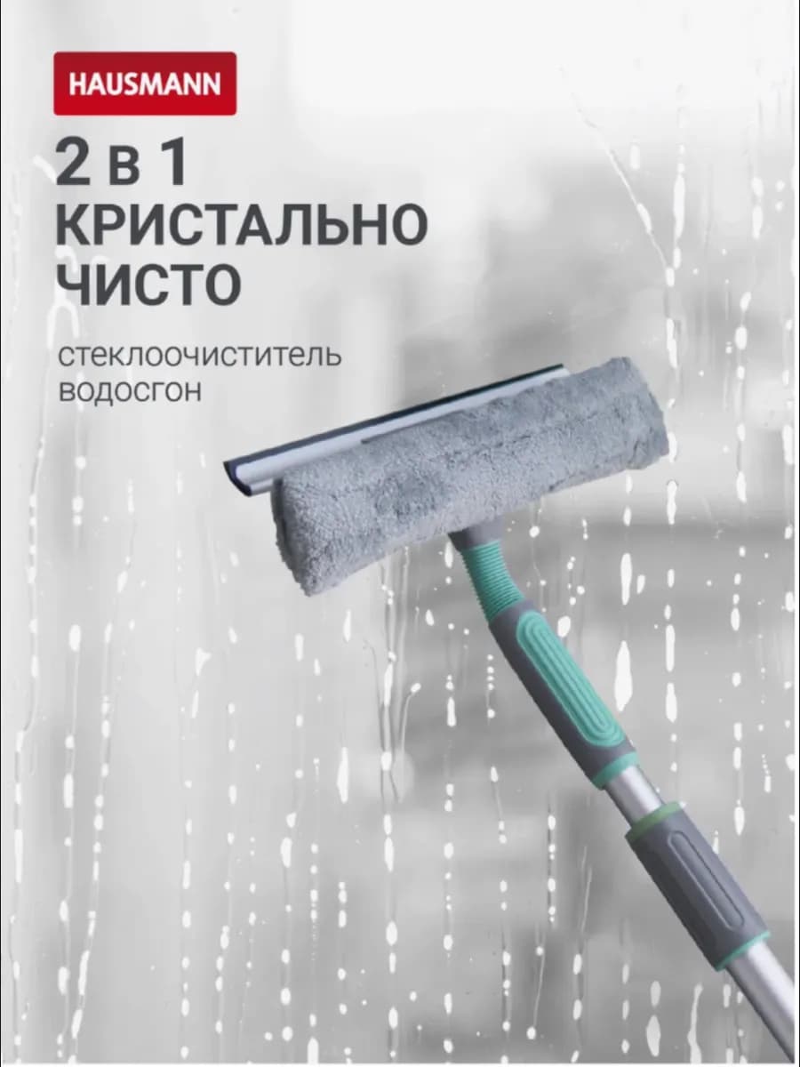 Щетка для мытья окон. Водосгон для окон.Стекломой