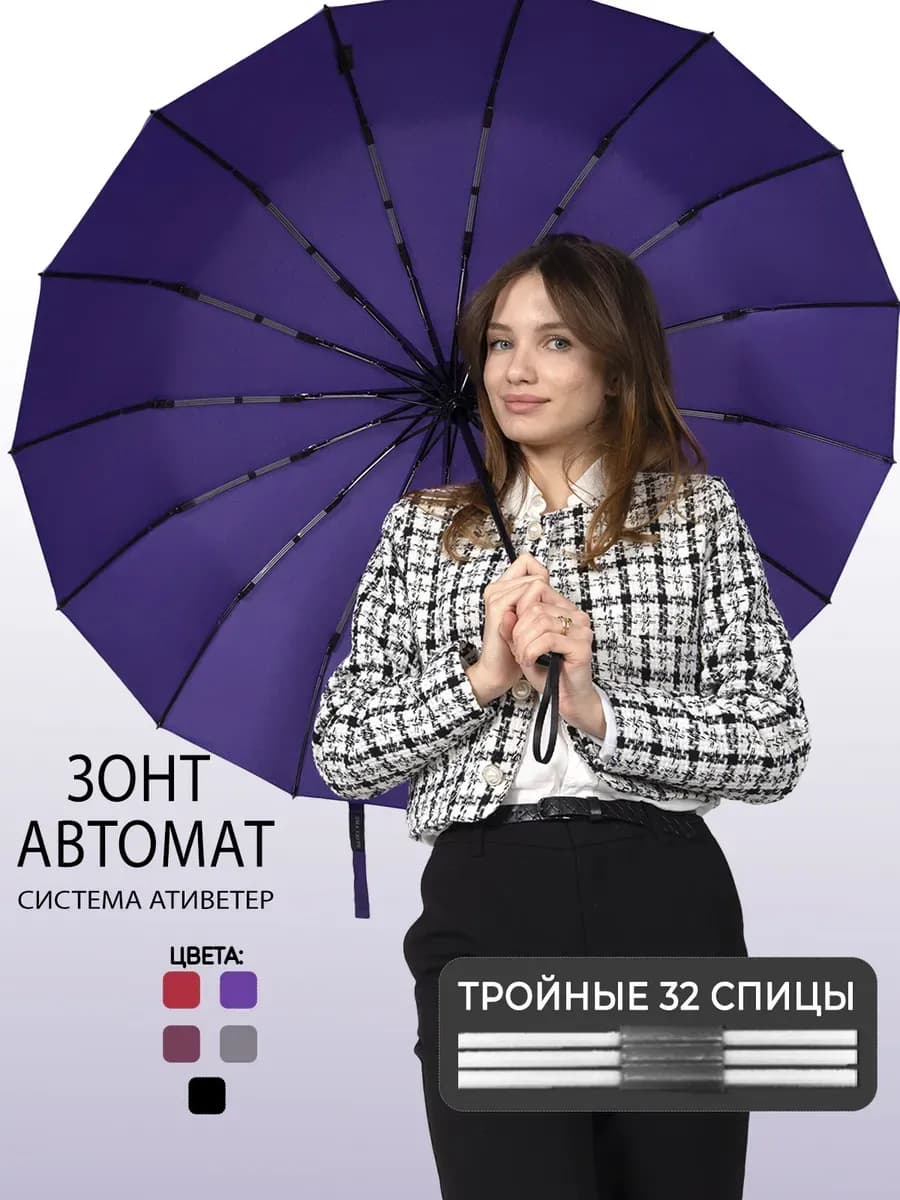 Зонт автомат антиветер усиленный 16 спиц
