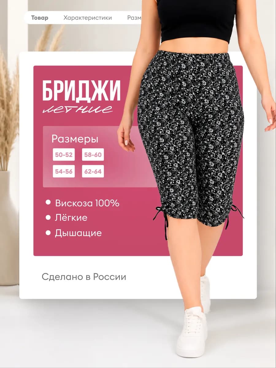 Летние легкие бриджи из вискозы с рисунком