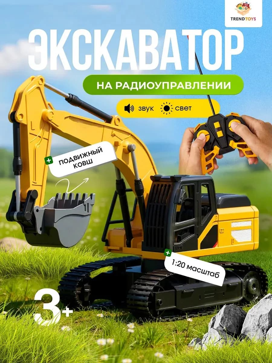 Экскаватор на пульте управления, машинка спецтехники