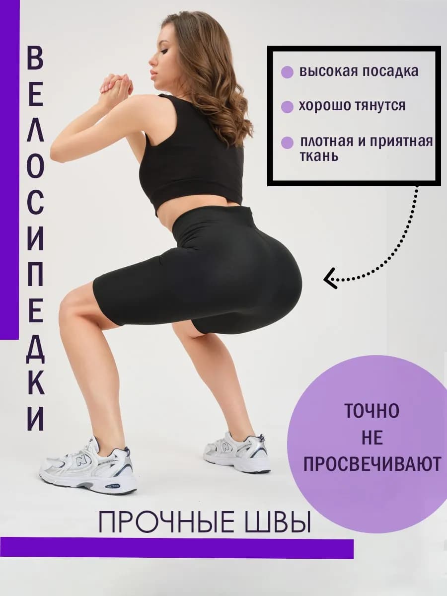 Велосипедки спортивные, утягивающие