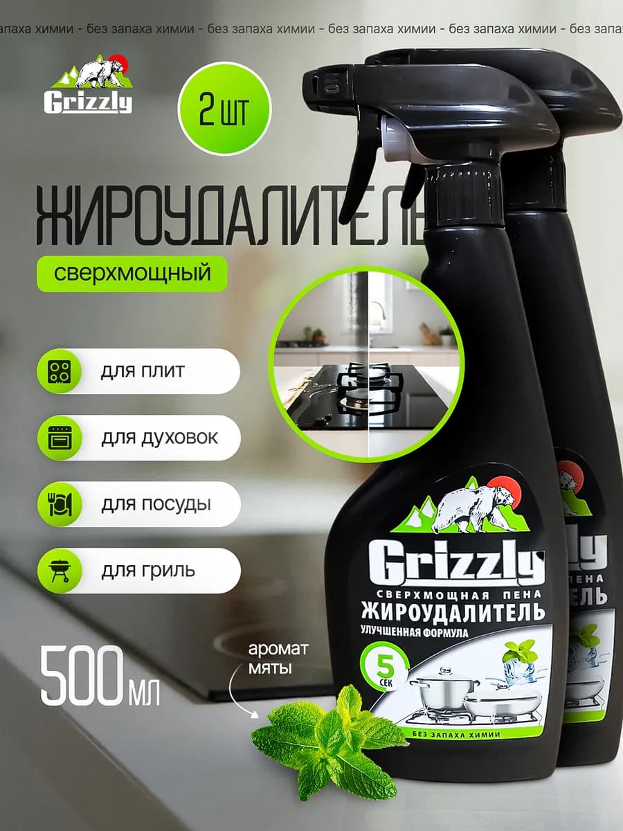 средство от нагара жироудалитель GRIZZLY 500 ml (спрей) 2 шт