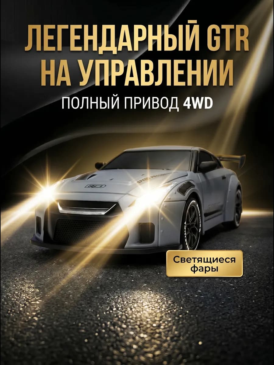 Дрифт машинка на пульте управления