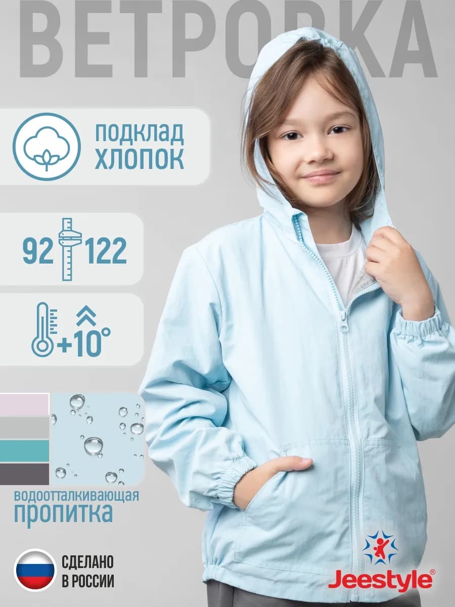 Ветровка детская