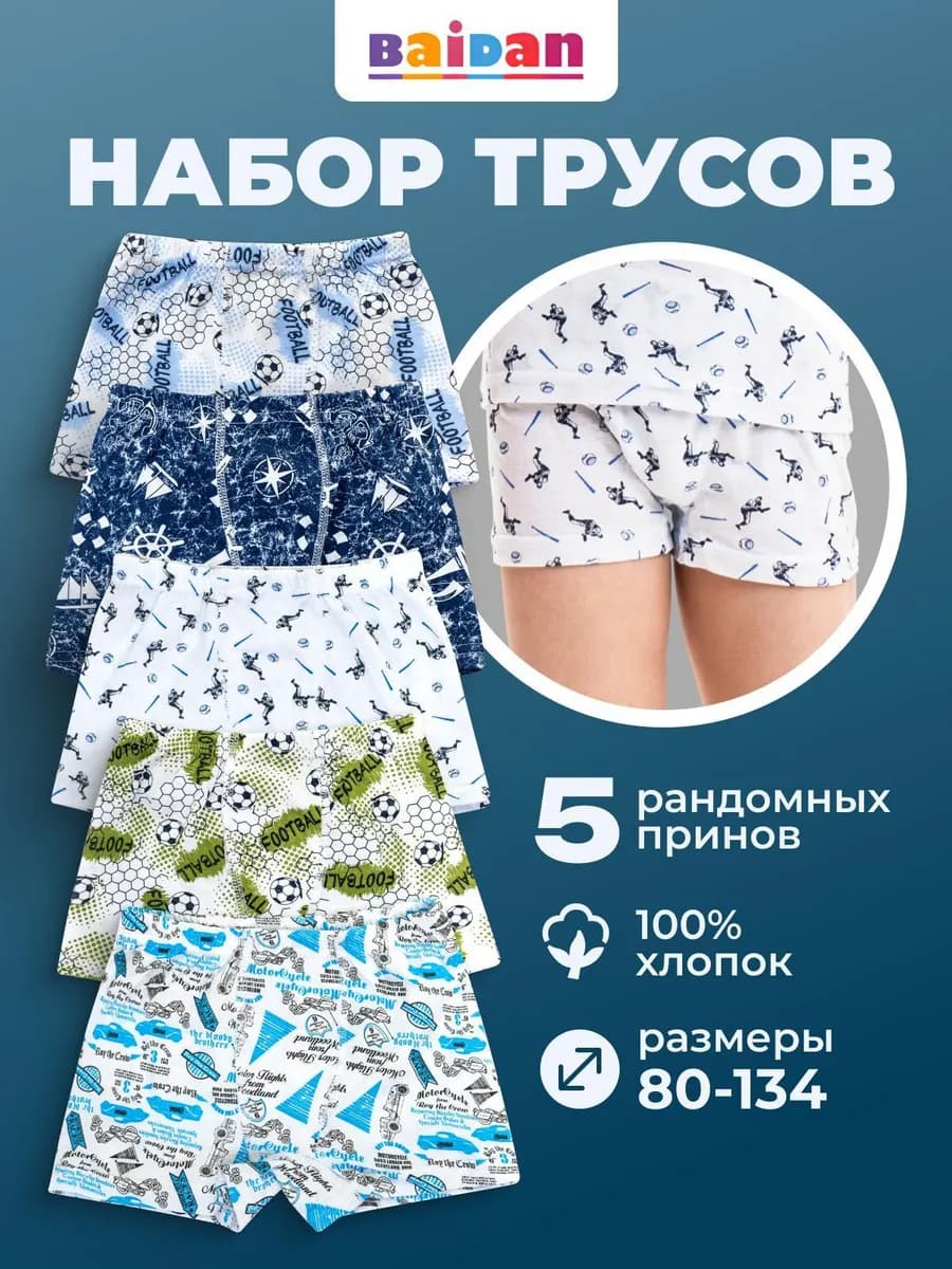 Трусы шорты детские боксеры - набор 5 шт