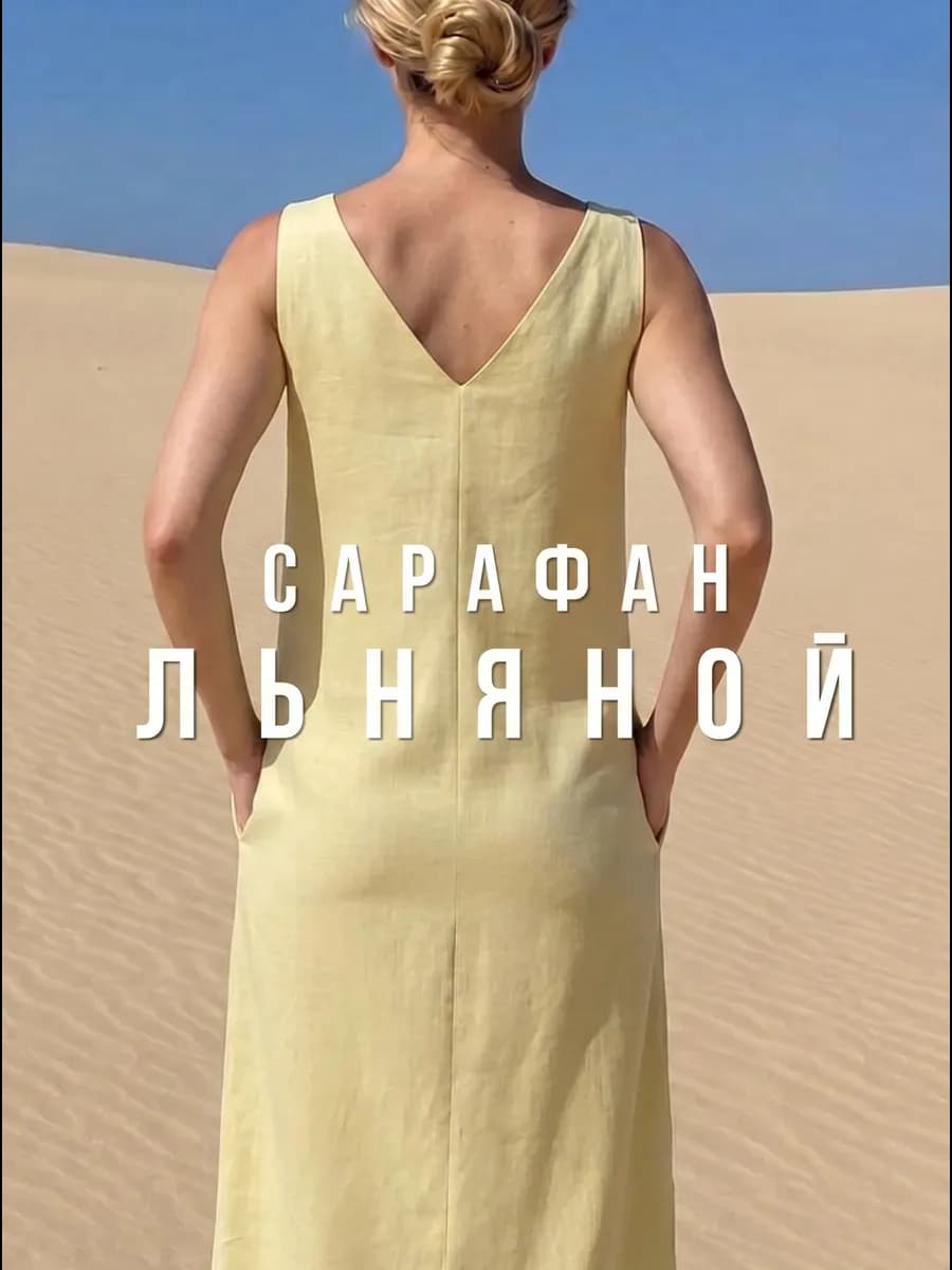 Платье сарафан летний льняной с разрезом