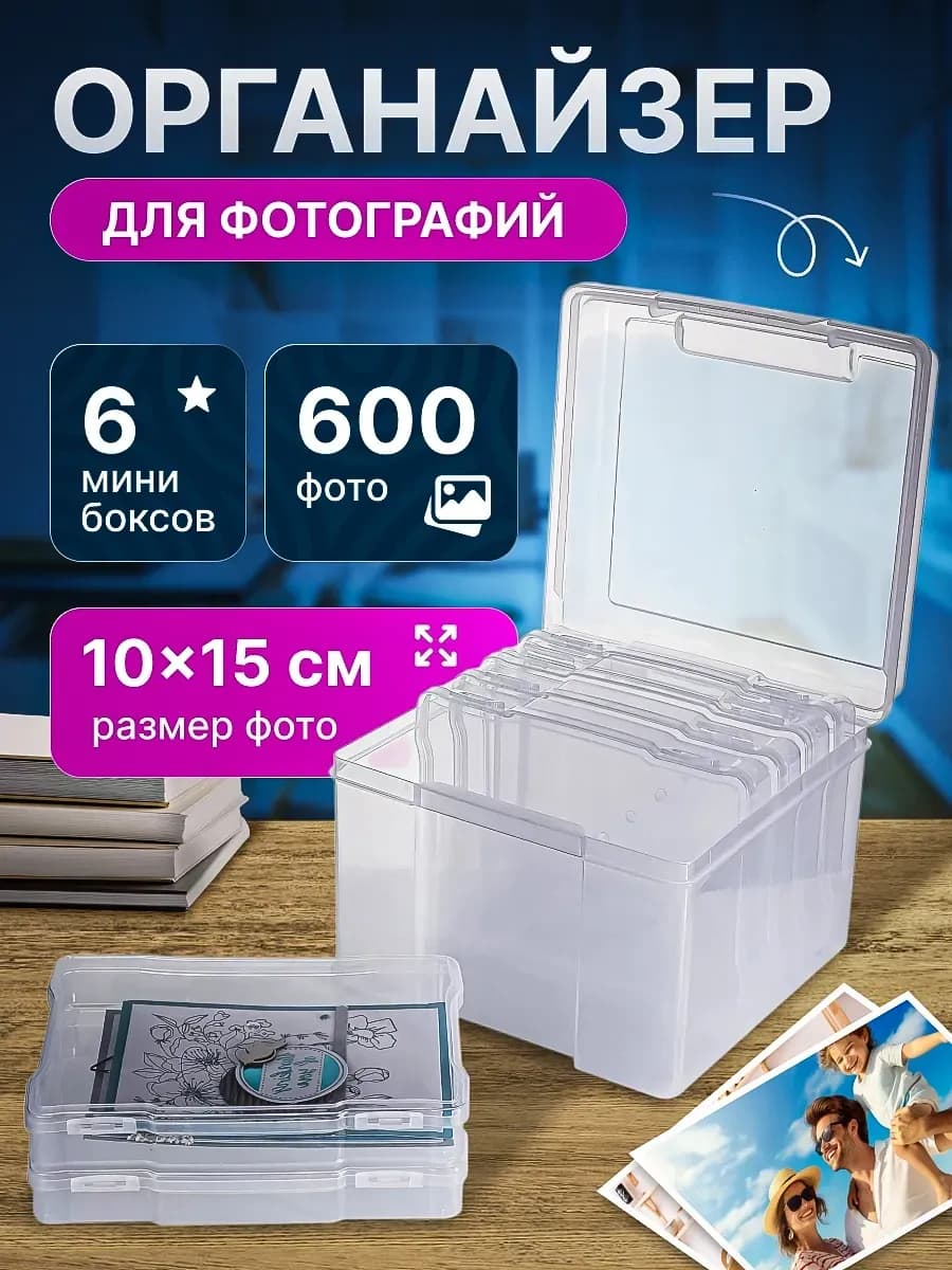 Альбом для хранения фотографий