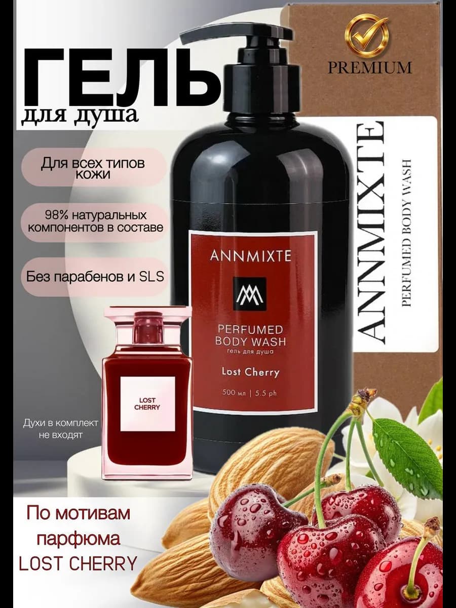Гель для душа парфюмированный лост черри 500 мл