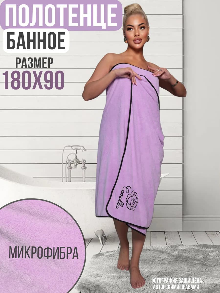 Полотенце банное 180х90 см большое из микрофибры