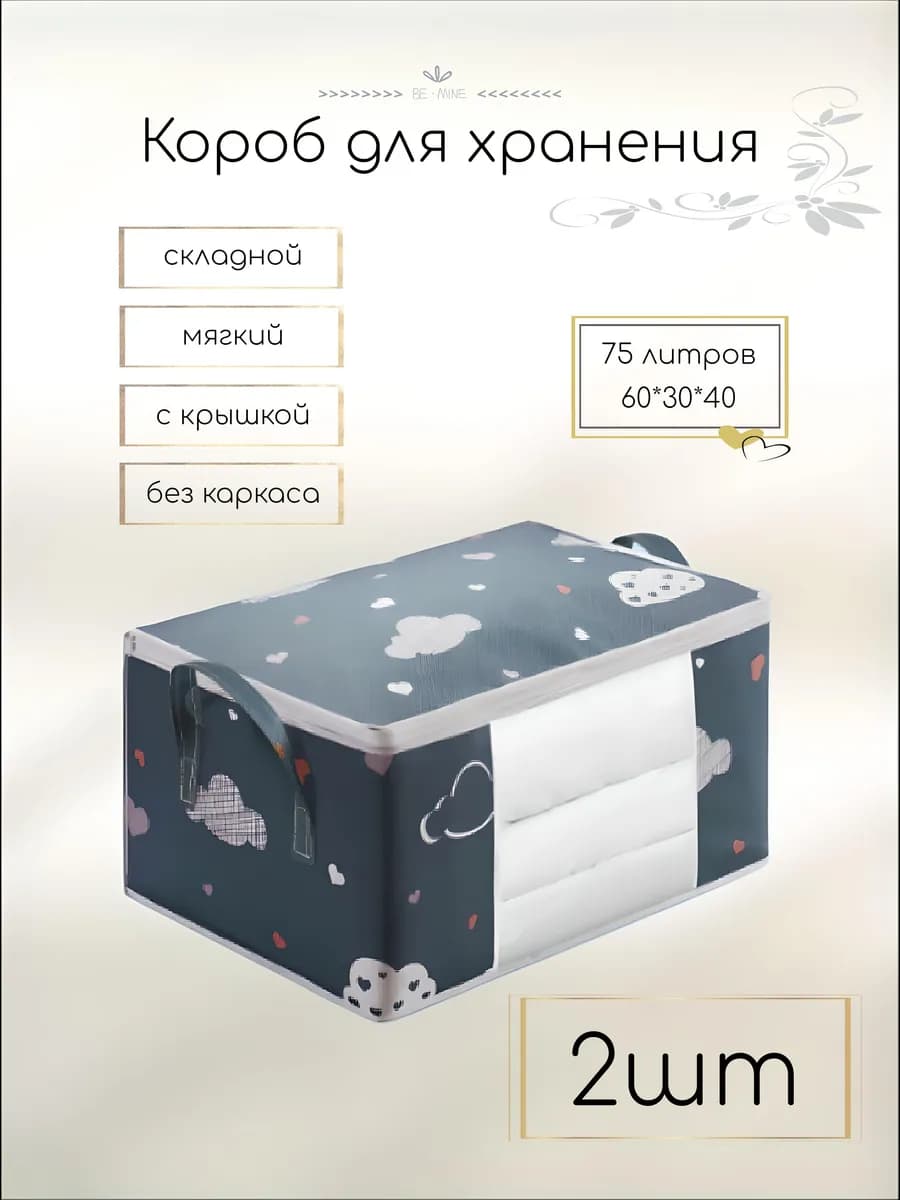 Складной мягкий короб для хранения набор 2шт