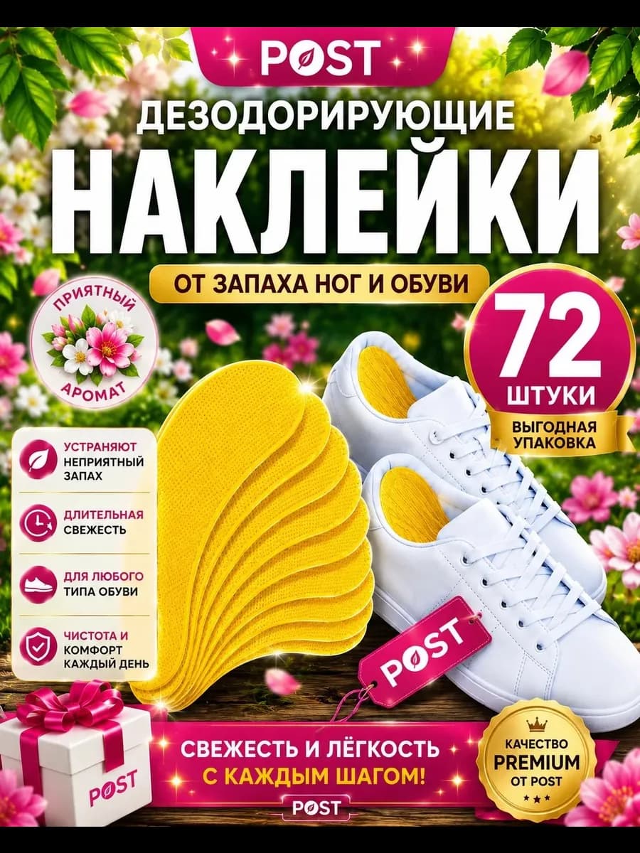 Средство от запаха ног и обуви дезодорант