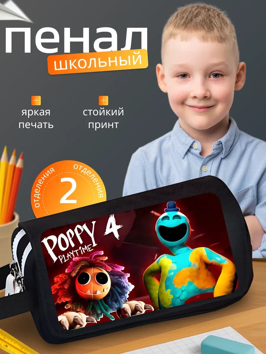 Пенал школьный на молнии Ярнаби