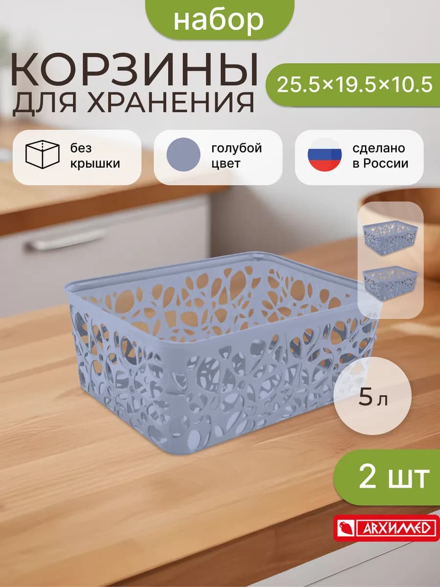 Набор корзин для хранения 2шт, голубой