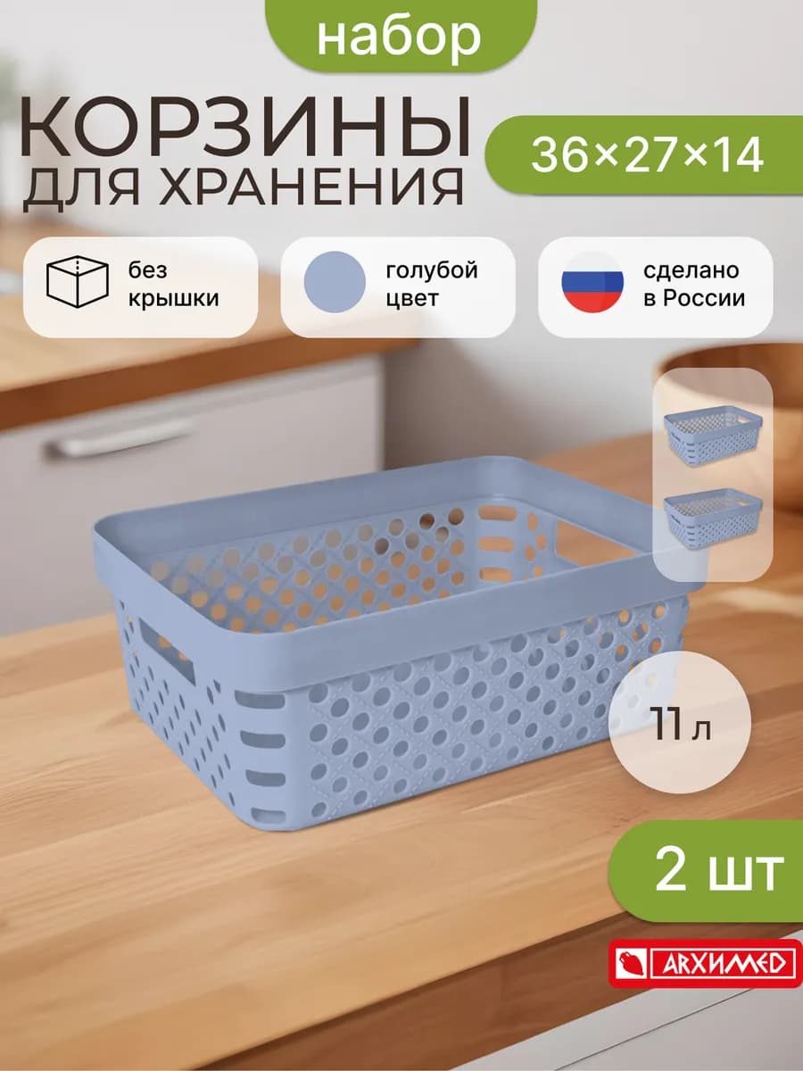 Набор корзин Eternity 2шт, 11л