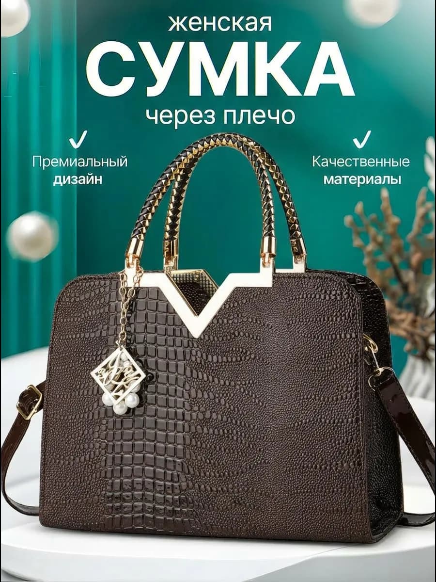 Сумка кросс-боди через плечо