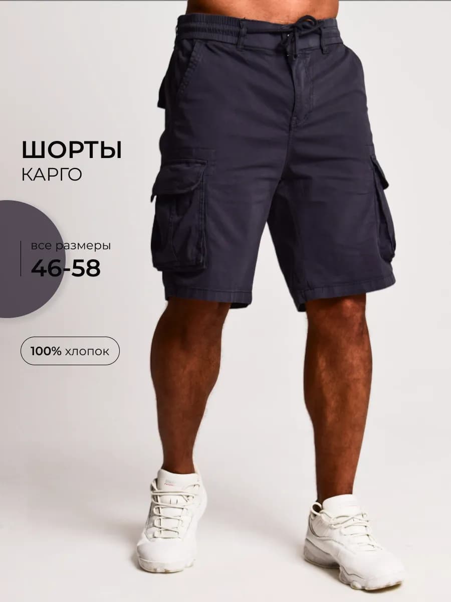 Шорты летние карго на резинке