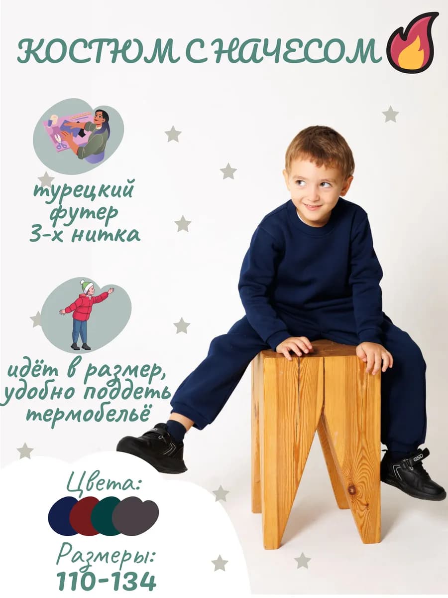 Костюм детский с начёсом теплый Футер 3-нитка Турция - фото 1