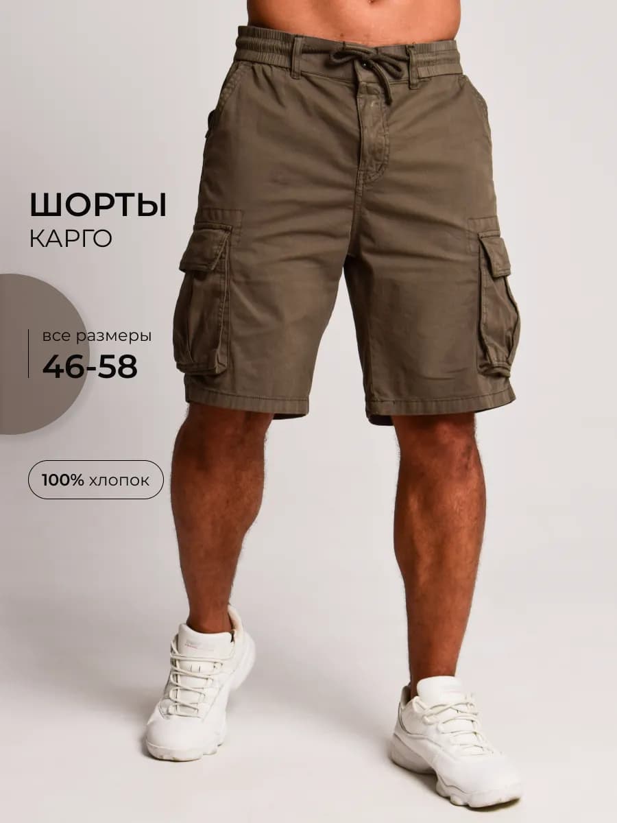 Шорты летние карго на резинке