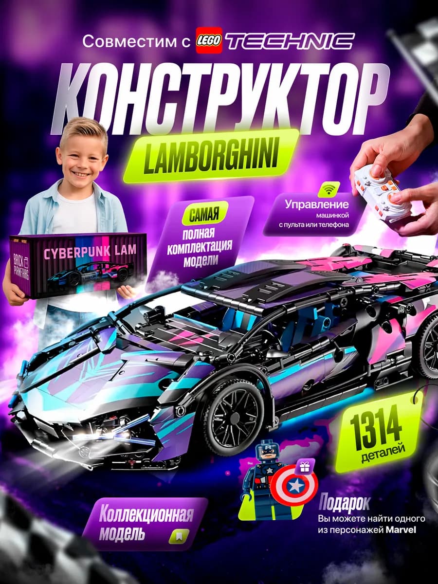 Конструктор для мальчиков машина technic lamborghini sian