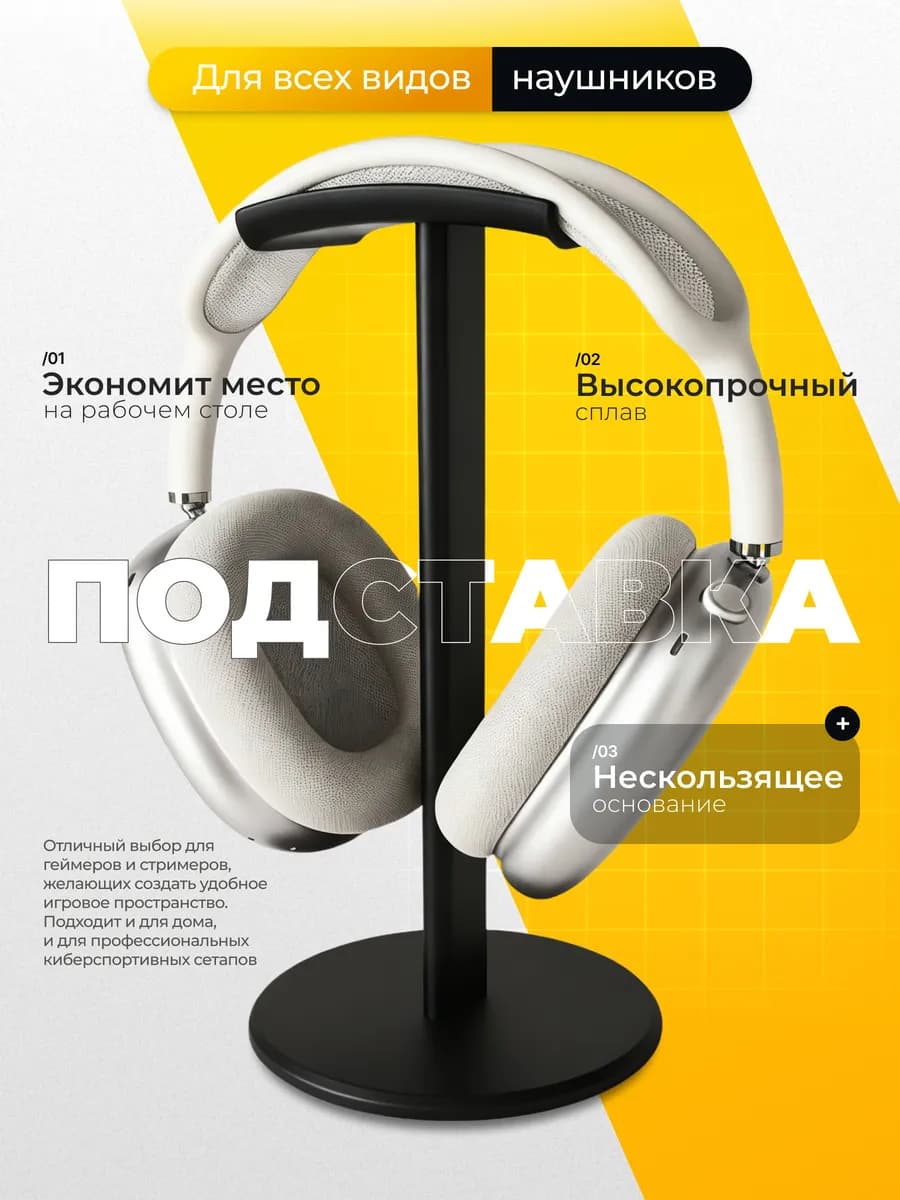Подставка на стол для игровых наушников