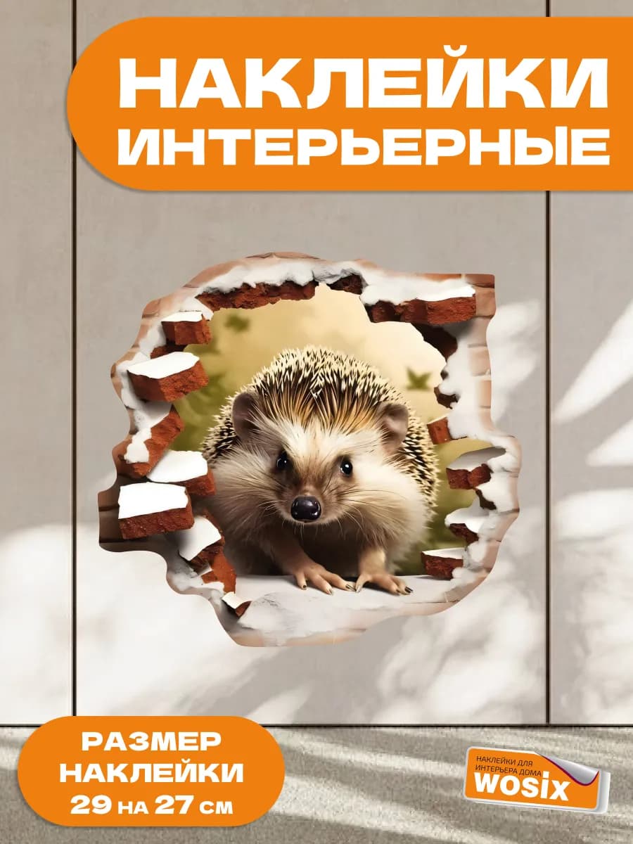 Наклейки интерьерные ежик для унитаза стола холодильника