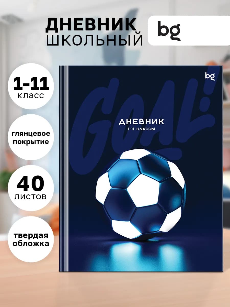 Дневник школьный 1-4 и 5-11 класс