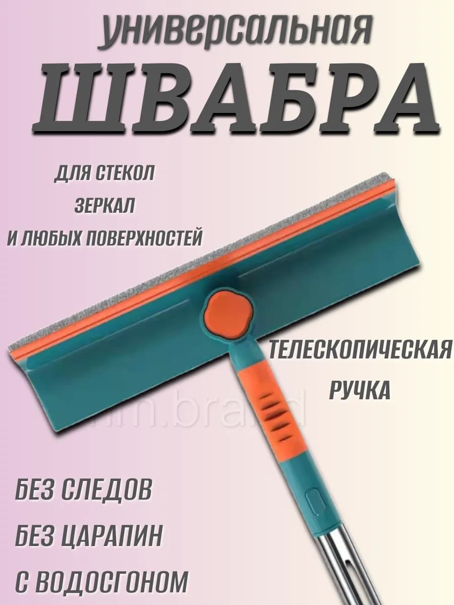 Щетка для мытья окон телескопическая швабра
