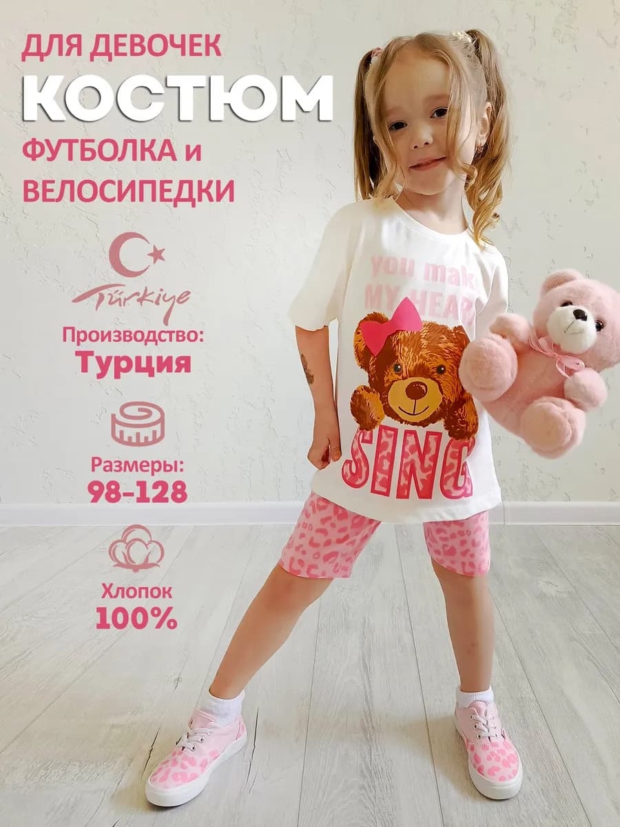 Костюм летний для девочки, футболка с велосипедками