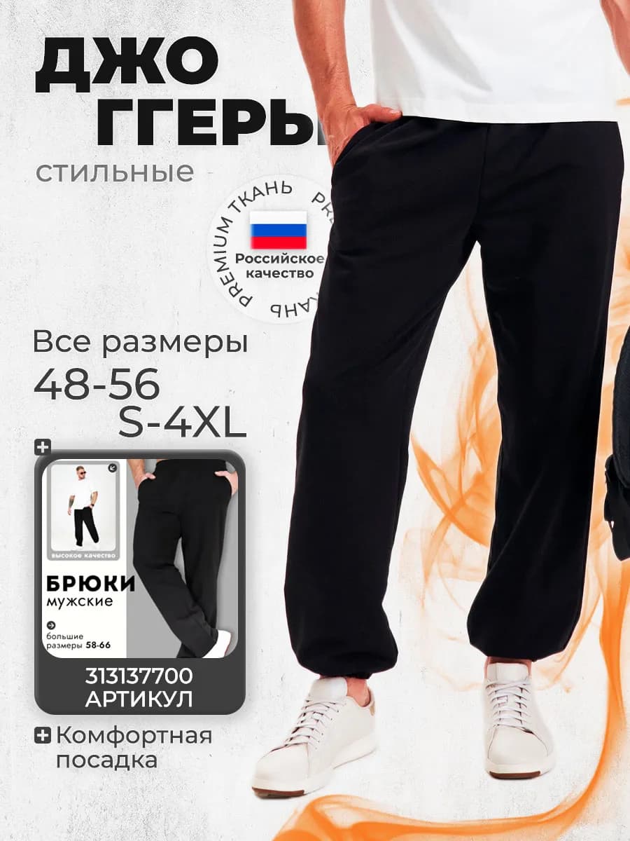 Штаны спортивные прямые на резинке