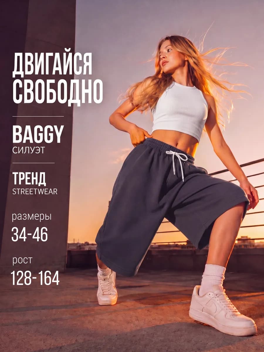 Шорты летние подростковые бермуды baggy