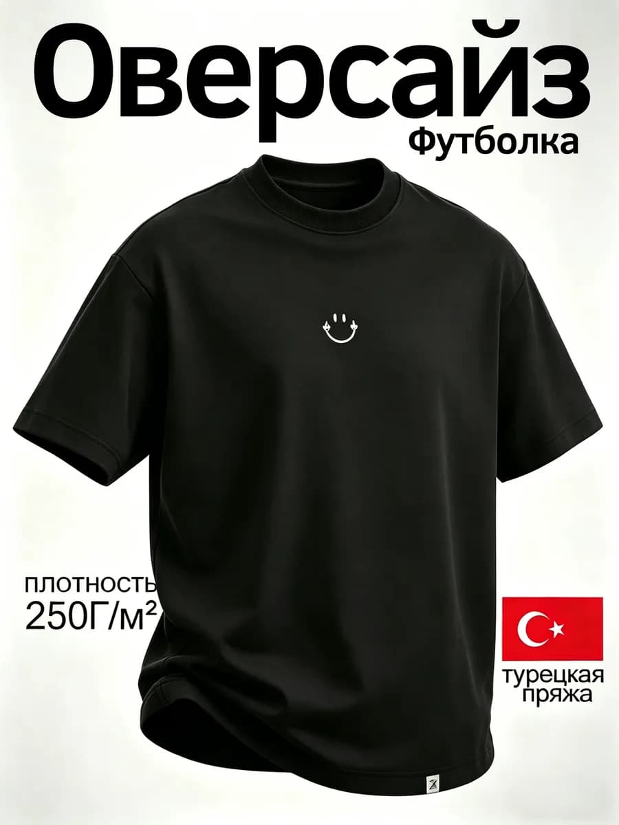 Футболка оверсайз плотная хлопок